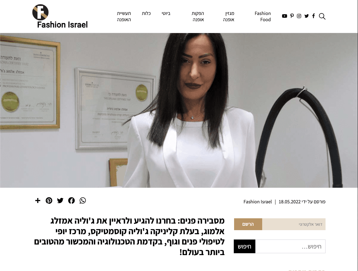 כתבה על ג׳וליה קוסמטיקס ב-Fashion Israel